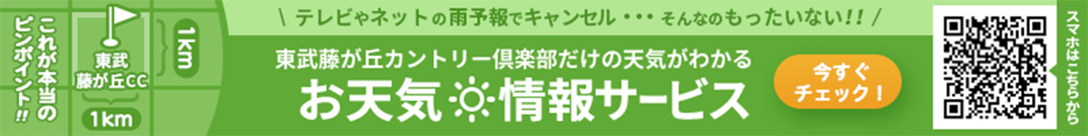 お天気情報サービスのご案内