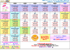 料金表