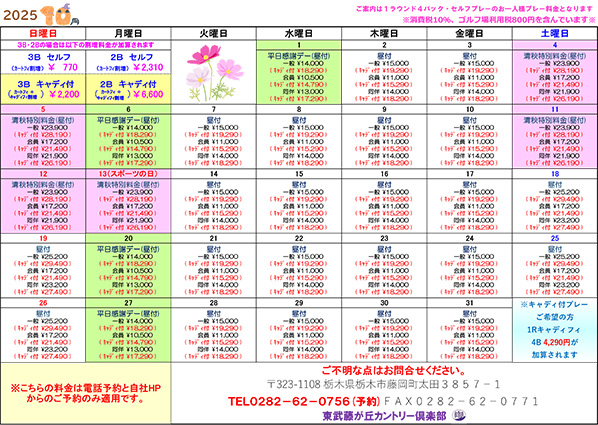 料金表