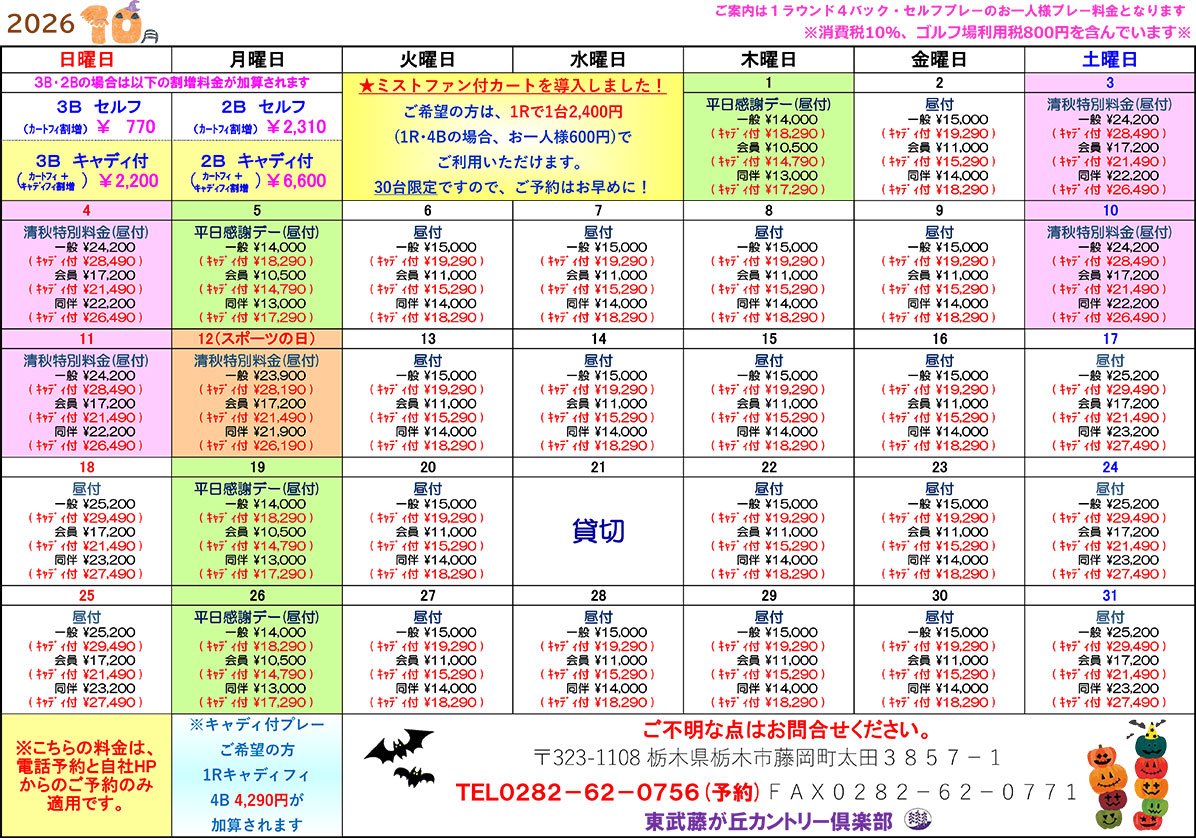 料金表