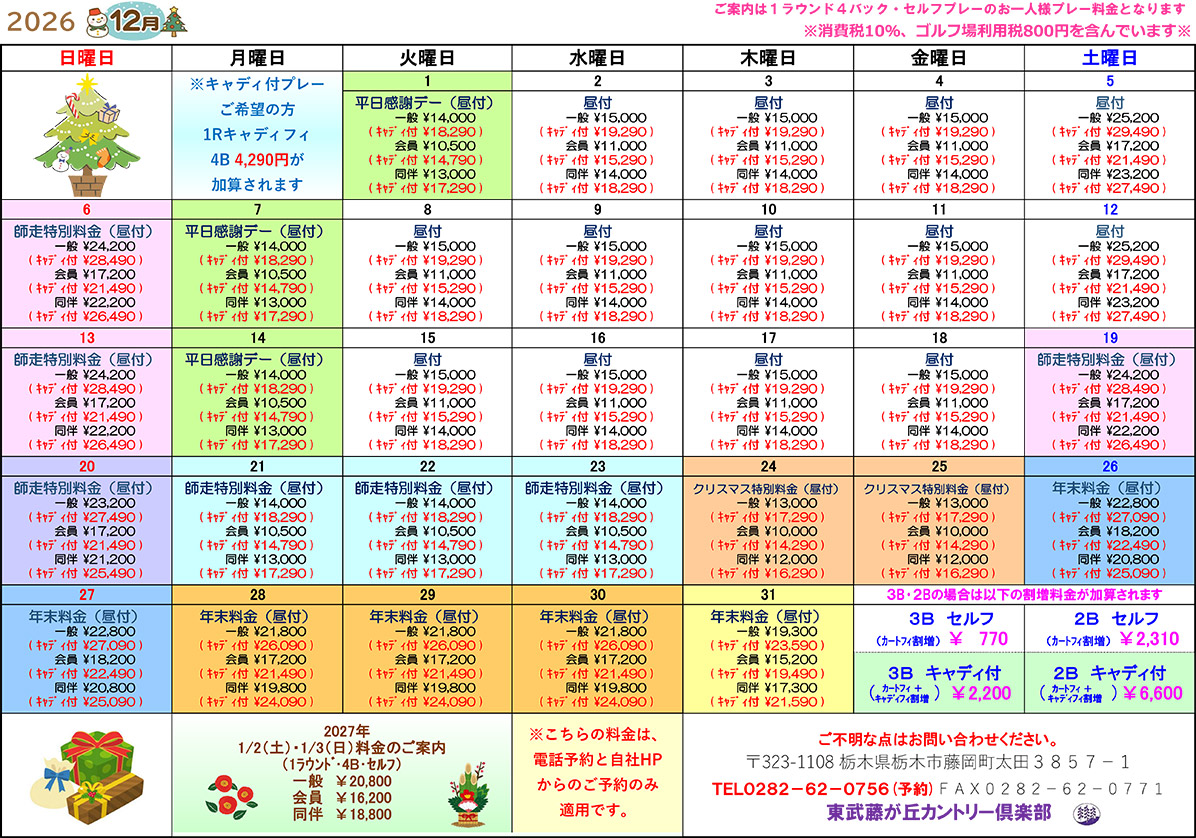 料金表