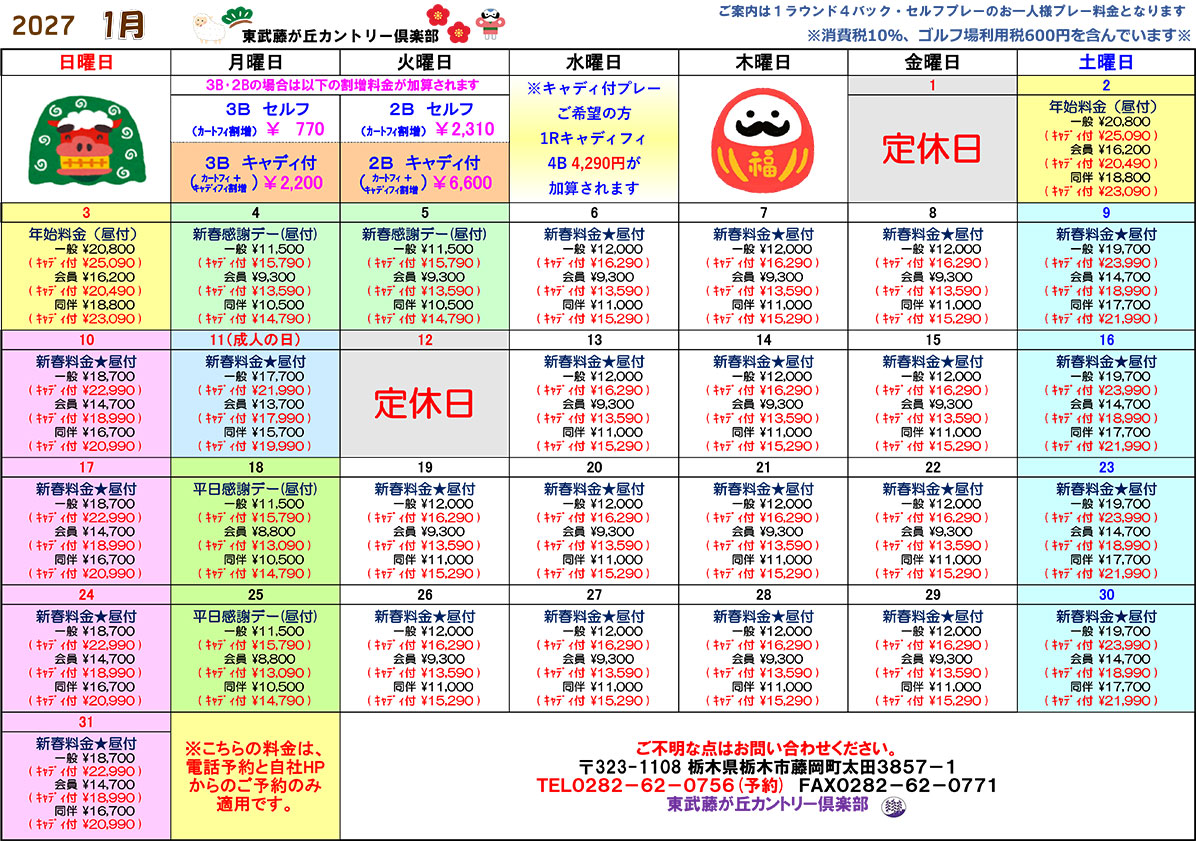 料金表