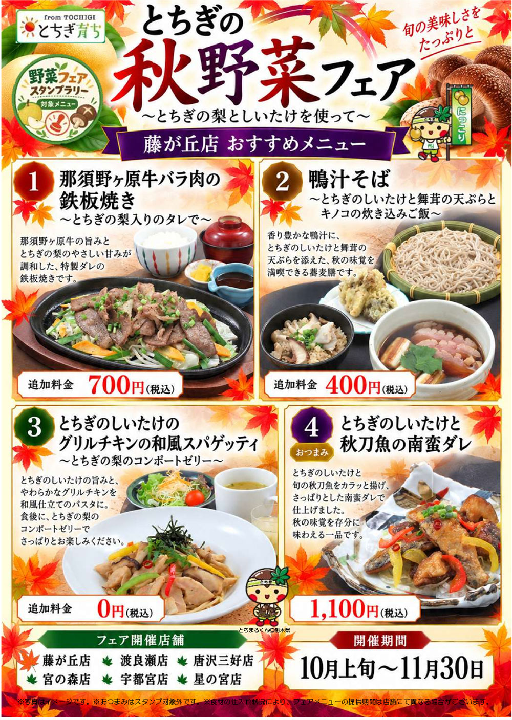 秋野菜フェア